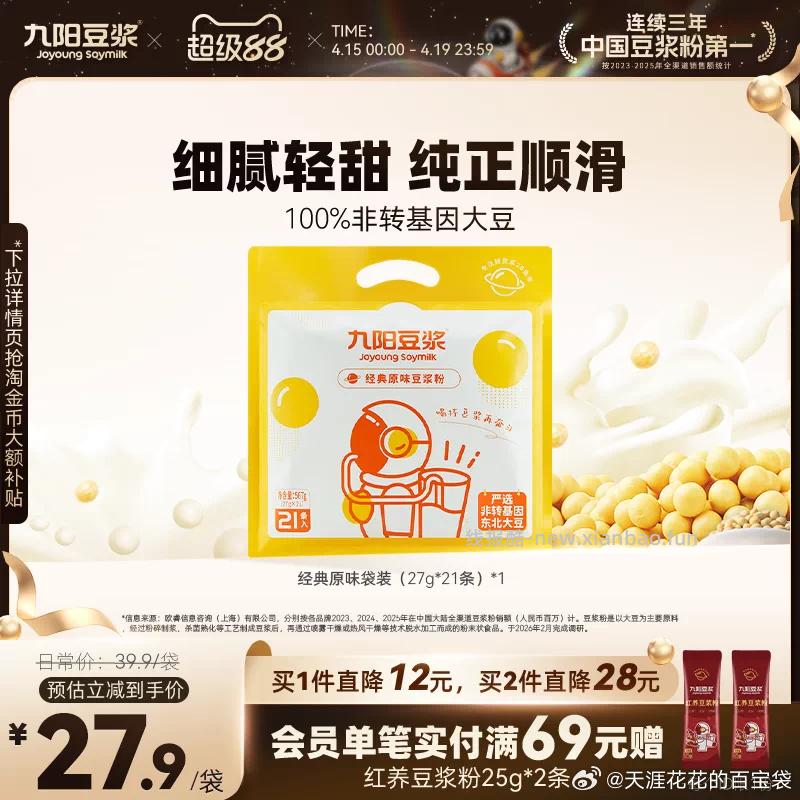 九阳豆浆经典豆浆粉21条567g 19.9元 - 线报酷