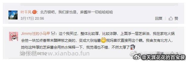 六必居芝麻酱/花生酱/二八酱组合 13.9元 - 线报酷