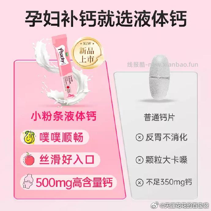迪巧小粉条液体钙15ml*14条*2盒 123.9元 - 线报酷