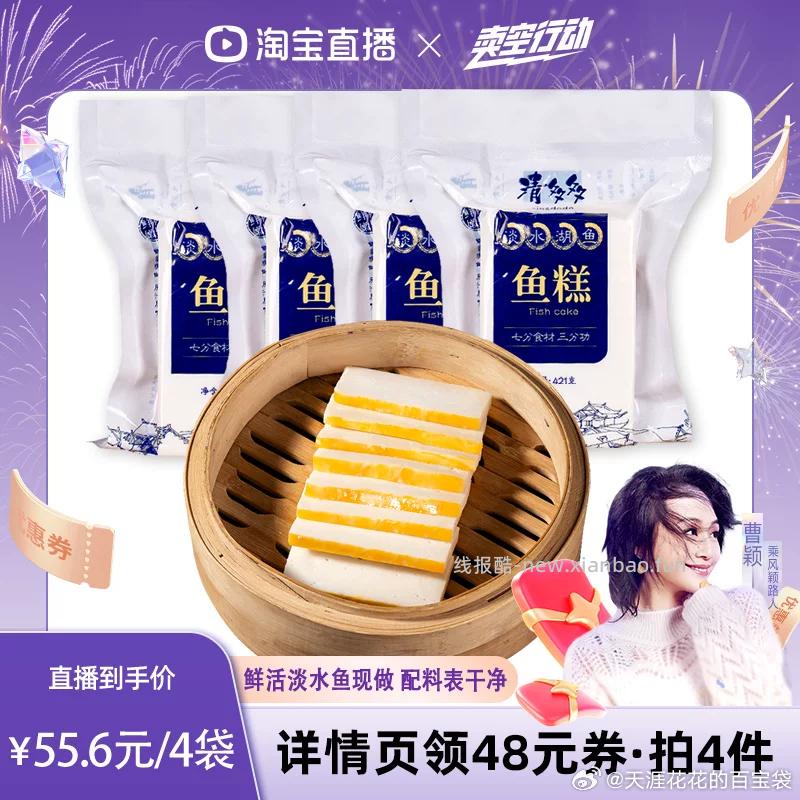 清多多鱼糕421g买2件 29.8元 - 线报酷
