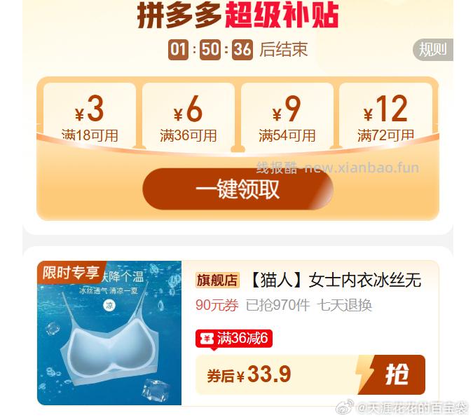 猫人超薄冰丝内衣3斤 33.9元 - 线报酷