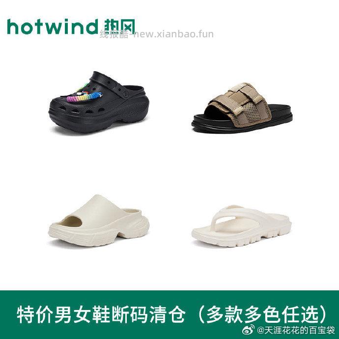 热风夏季男女拖鞋 29.9元 - 线报酷