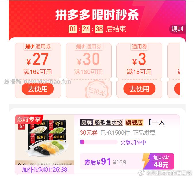 船歌鱼水饺海鲜饺子230g*4 91元 - 线报酷