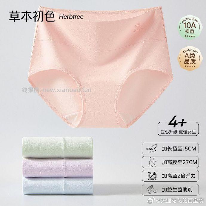 草本初色 A类棉益生菌系列女士高腰内裤4条 24.9元 - 线报酷