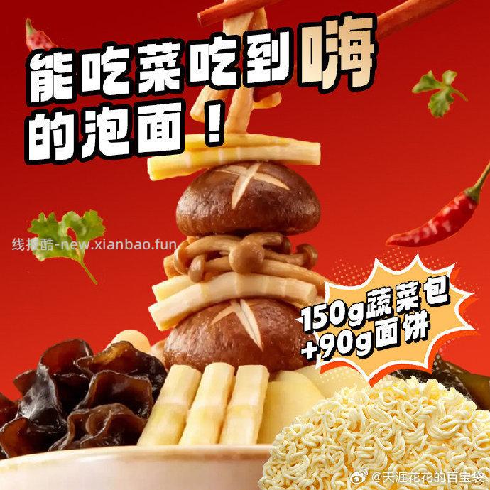 思圆川湘麻辣味桶装方便面任选6件 12.9元 - 线报酷