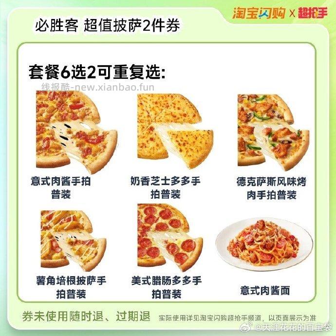 芝根芝底披萨套餐7英寸*2个 28.3元 - 线报酷