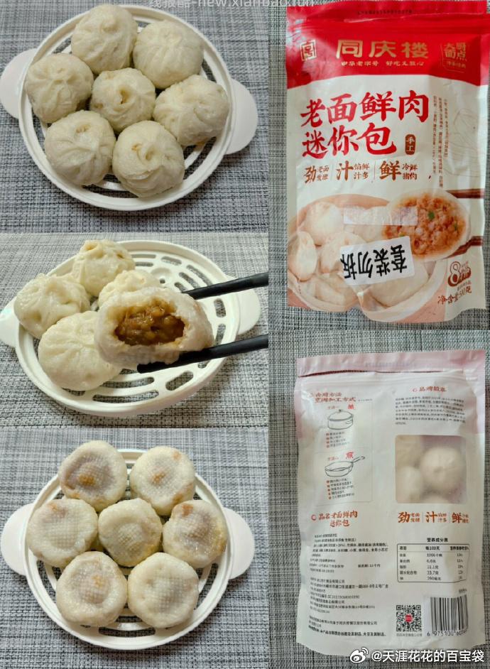 同庆楼鲜肉小笼包40只 28.54元 - 线报酷