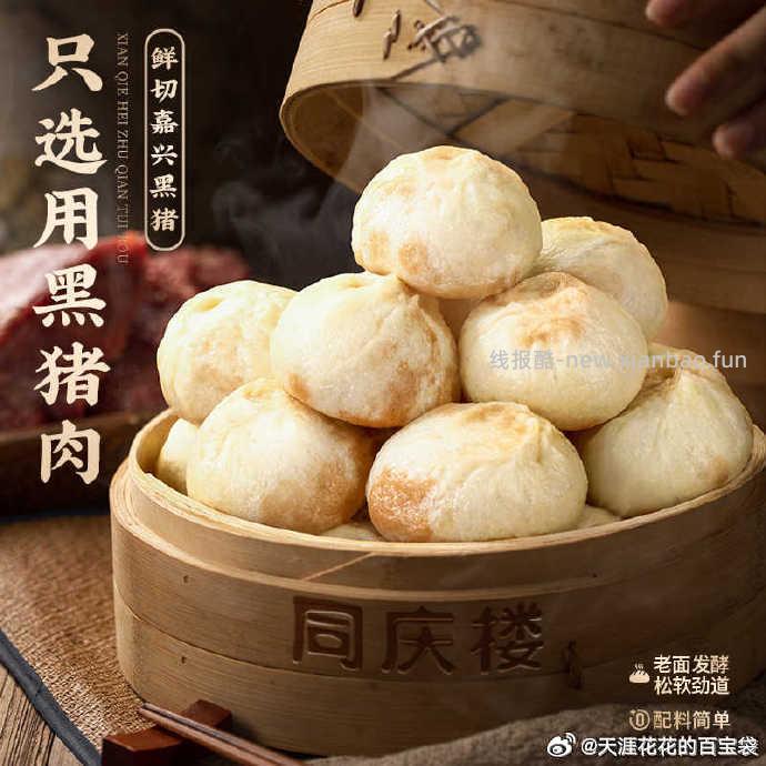 同庆楼鲜肉小笼包40只 28.54元 - 线报酷