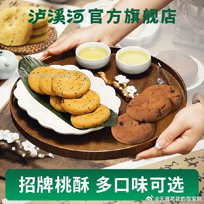 泸溪河原味桃酥200g*2盒 19.9元 - 线报酷