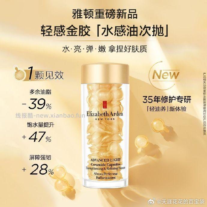 雅顿轻感金胶60粒 164元 - 线报酷