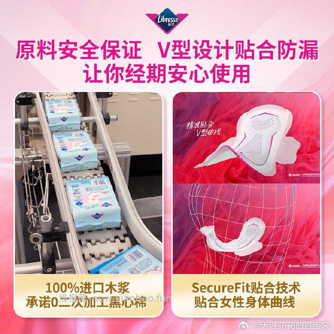 薇尔姨妈巾100片 23.66元 - 线报酷