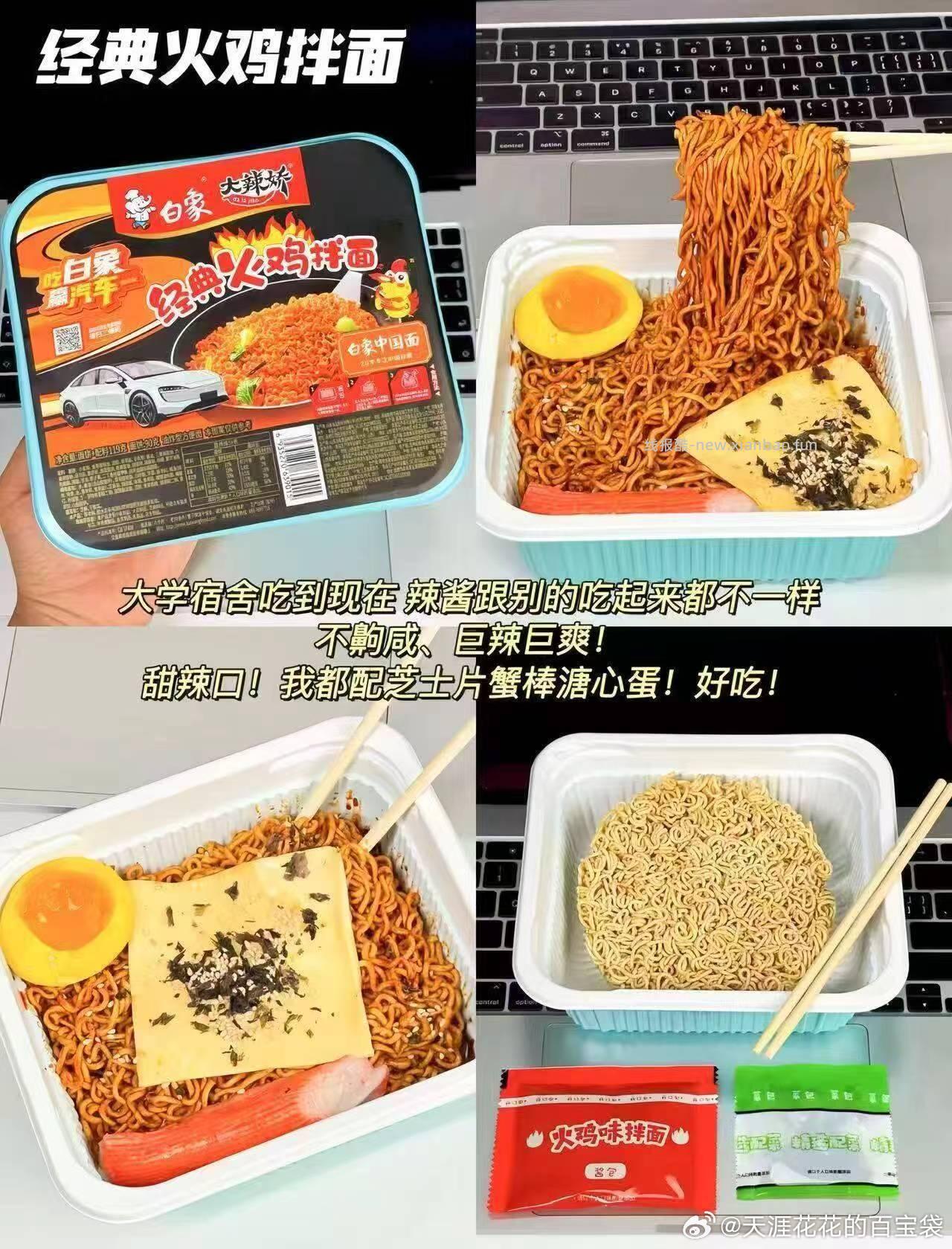 白象方便面拌面任选8盒 29.9元 - 线报酷