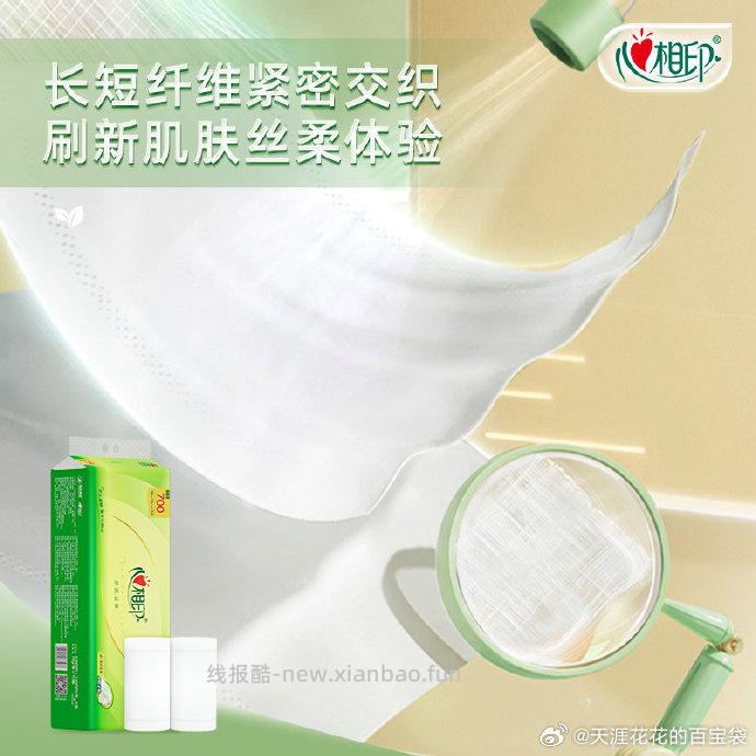 叠20-3 心相印 无芯卷纸30卷 32.9 100%原生木浆 四层加厚 - 线报酷