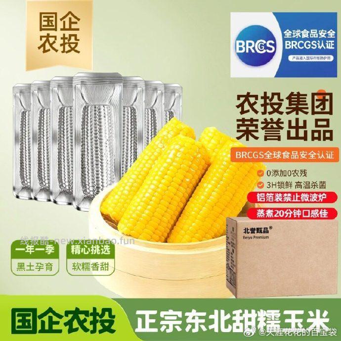 农投玉米8根 大克重240-280g 14.5元 - 线报酷