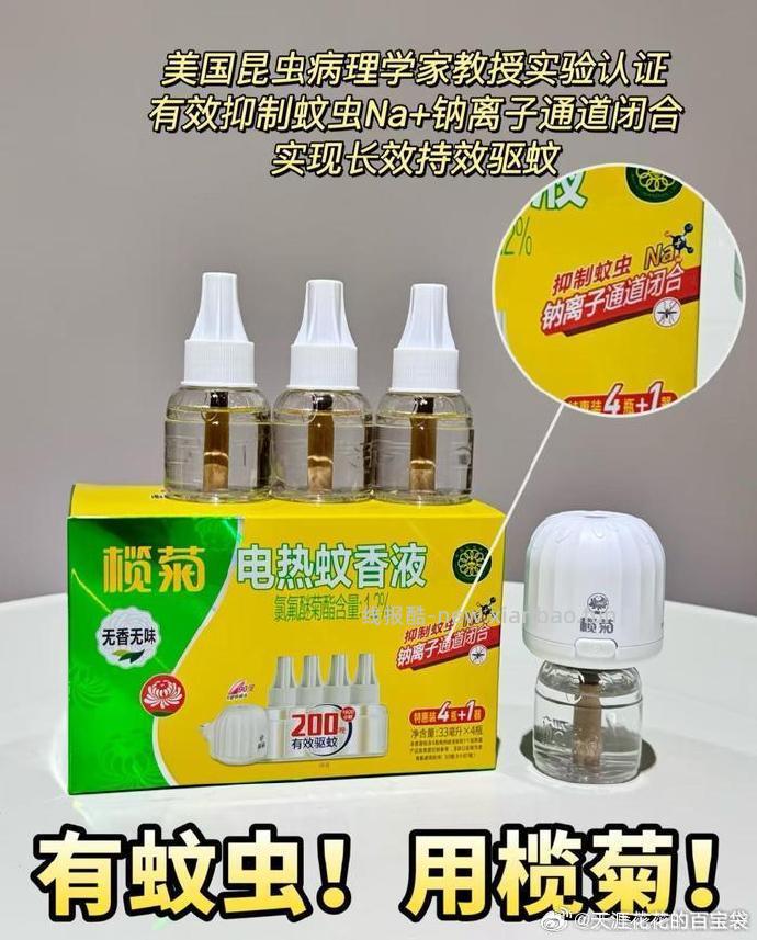 榄菊 电热蚊香液4液+1器 19.9 不含避蚊胺 1.2%氯氟醚菊酯 效果强劲 - 线报酷