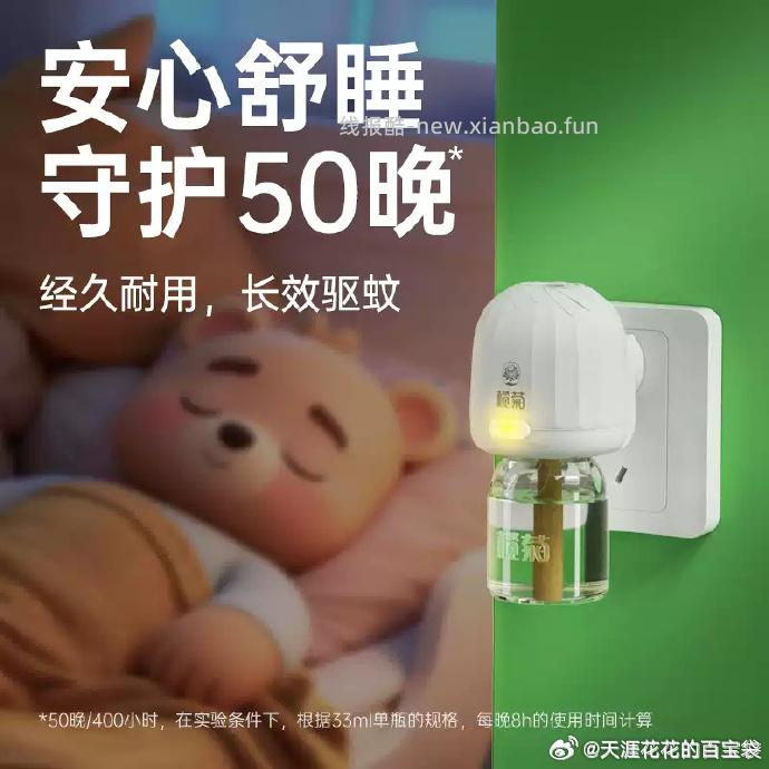 榄菊 电热蚊香液4液+1器 19.9 不含避蚊胺 1.2%氯氟醚菊酯 效果强劲 - 线报酷