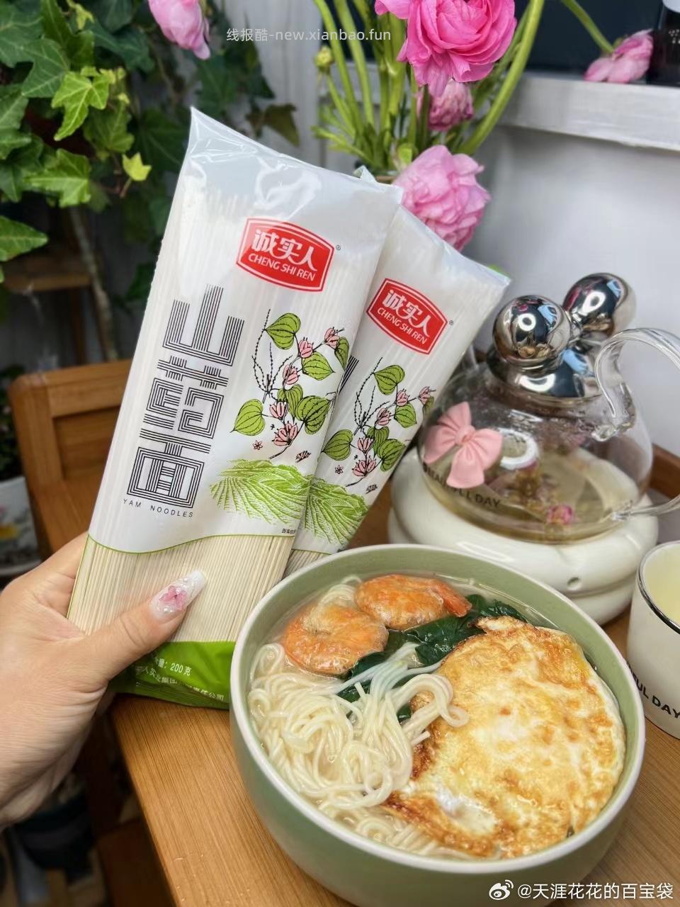 诚实人 山药龙须面200g*4包 9.5元 - 线报酷