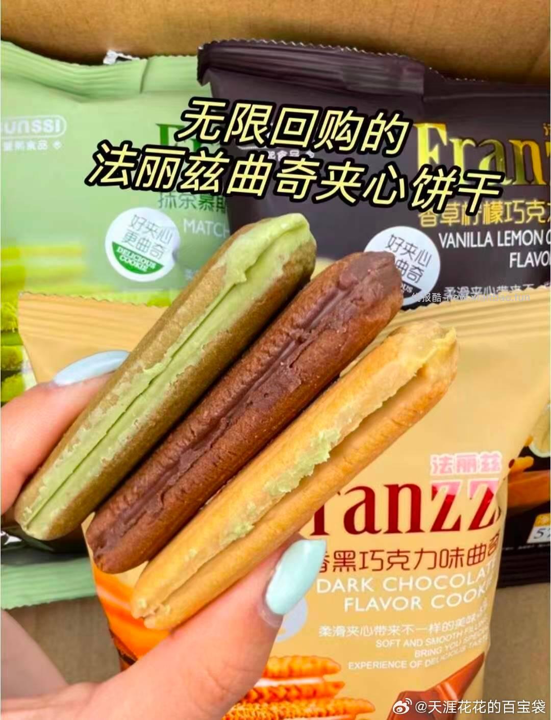 法丽兹夹心曲奇7盒组合 19.3元 - 线报酷