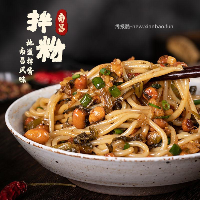 渣渣灰南昌拌粉6盒 26.9元，好吃煮10分钟放配料拌一拌就可以吃啦比很多速食品都简单 29.9元 - 线报酷