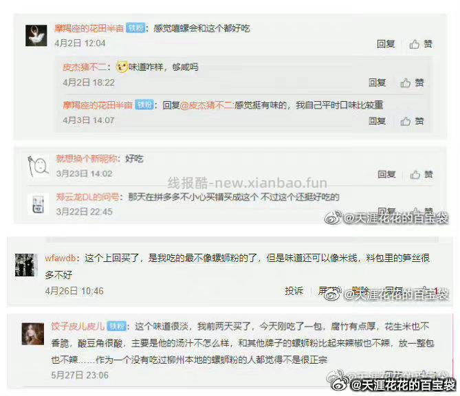 补芯啦螺满地 螺蛳粉330g*5袋 19.9元 - 线报酷