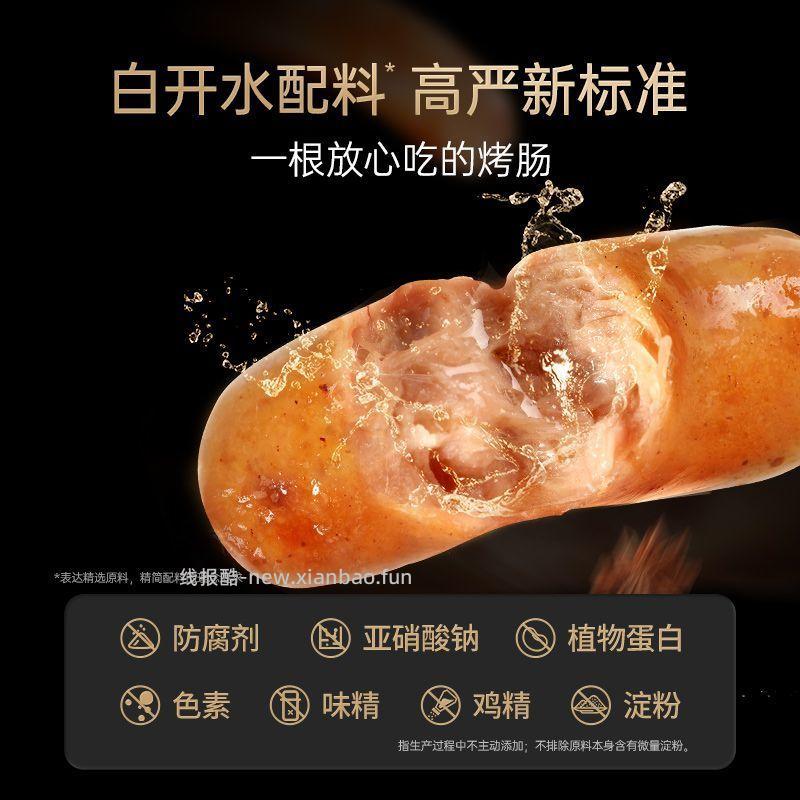 锋味派黑猪肉爆汁烤肠175g*7盒 101元 - 线报酷