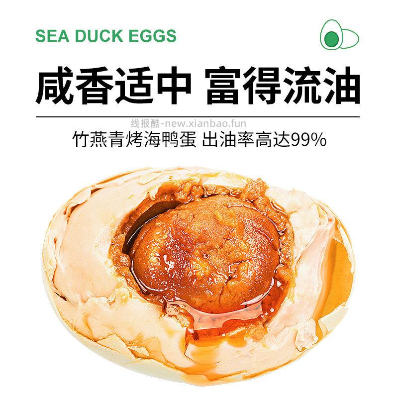 竹燕青北海烤海鸭蛋彩盒装70g*20枚 31.7元 - 线报酷