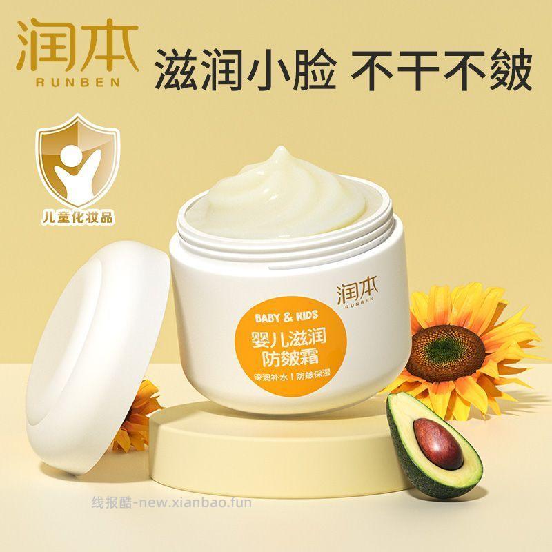 润本儿童秋冬面霜50g*2瓶 26.9元 - 线报酷