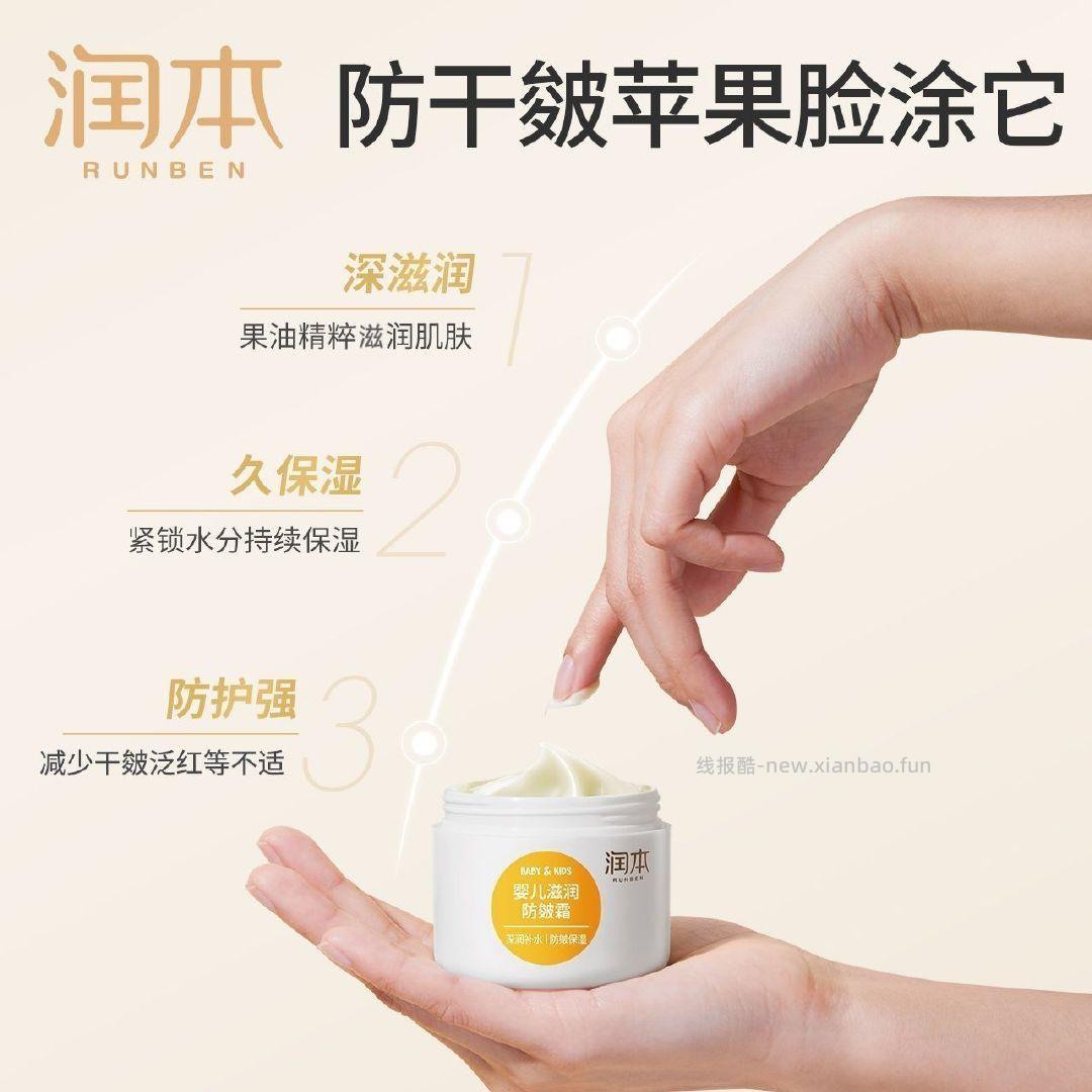 润本儿童秋冬面霜50g*2瓶 26.9元 - 线报酷