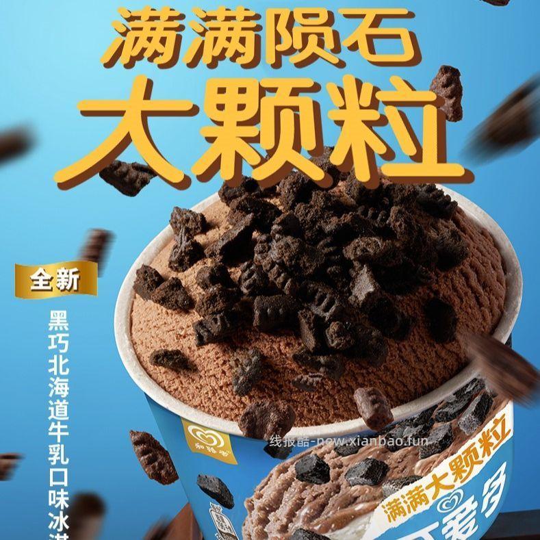 和路雪奶昔杯组合24杯 73.9元 - 线报酷