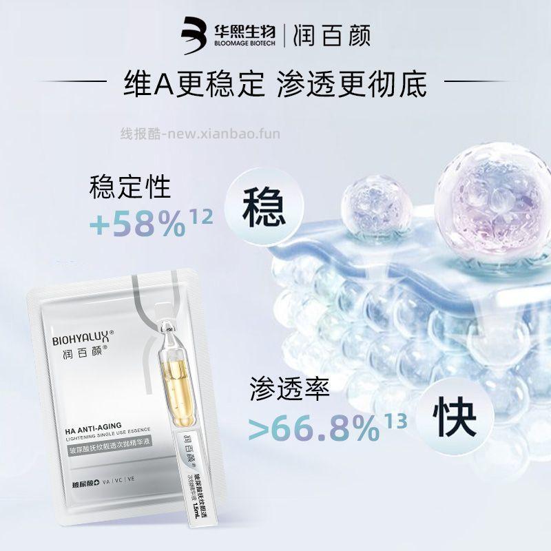 润百颜 hace次抛30支 89元 - 线报酷