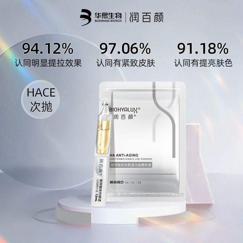 润百颜 hace次抛30支 89元 - 线报酷