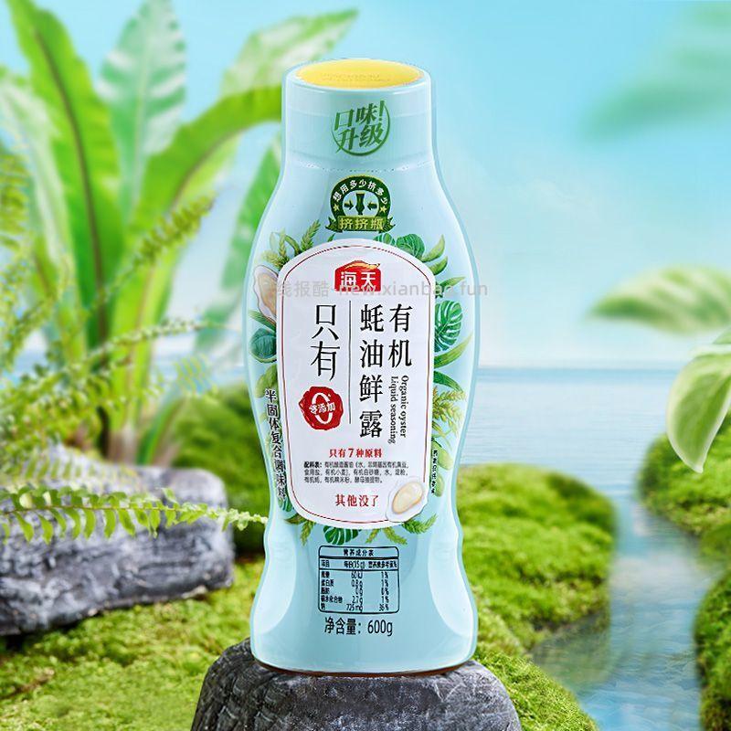 海天有机蚝油鲜露600g 12.9元 - 线报酷