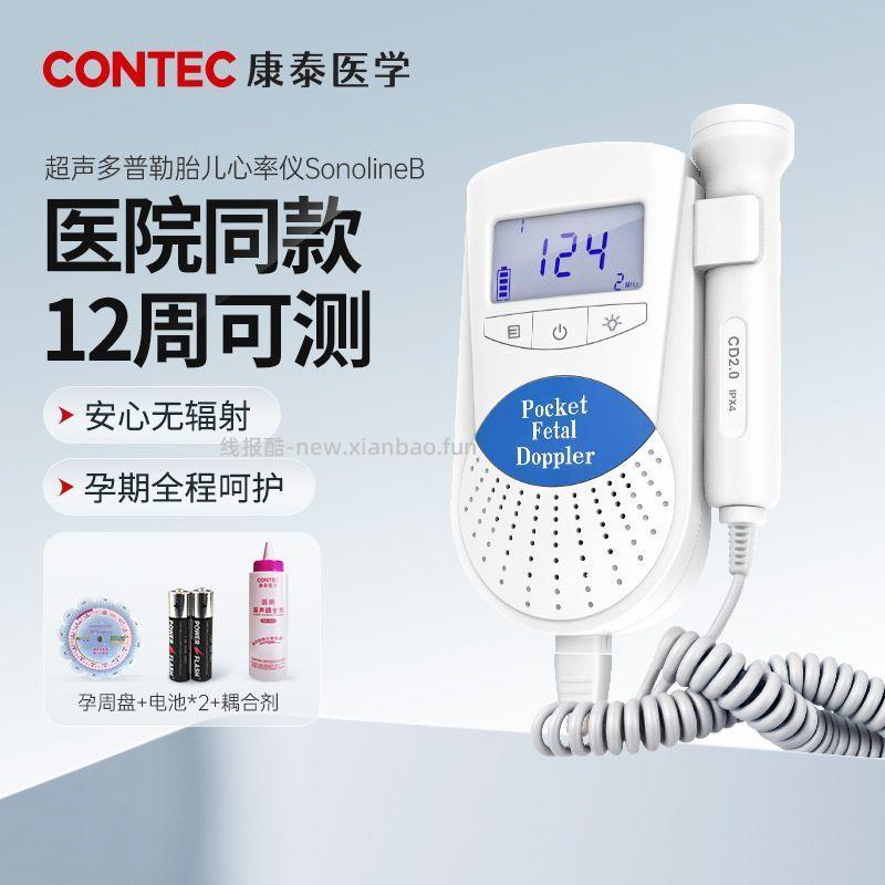 康泰医学多普勒胎心监护仪 50元 - 线报酷