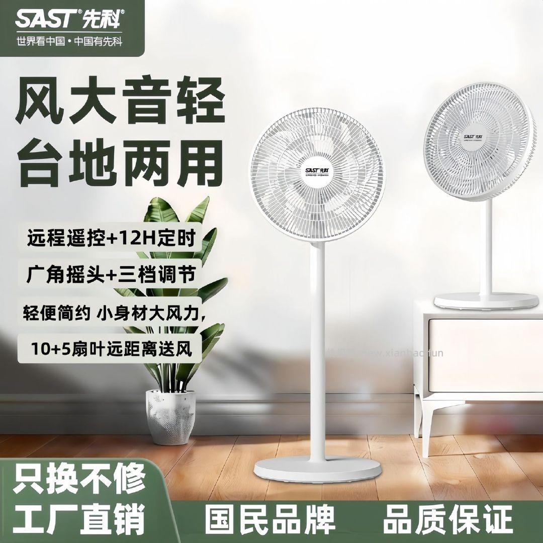 先科台立两用电风扇 59.9元 - 线报酷