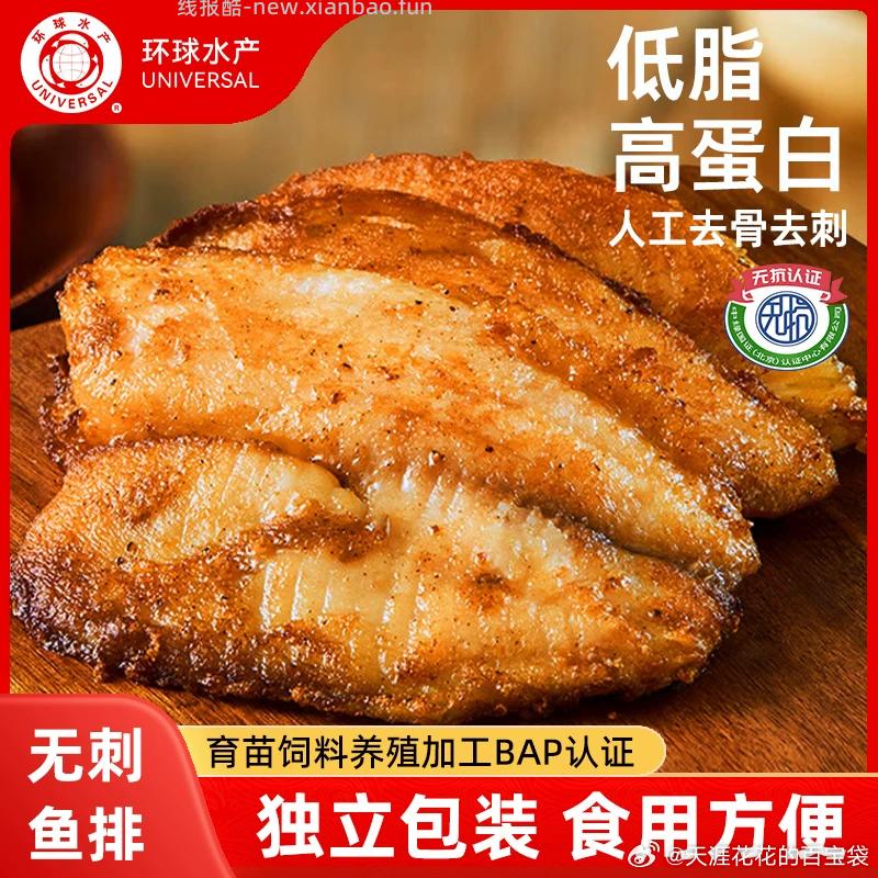 环球水产鲷鱼排100gx10袋 69.9元 - 线报酷