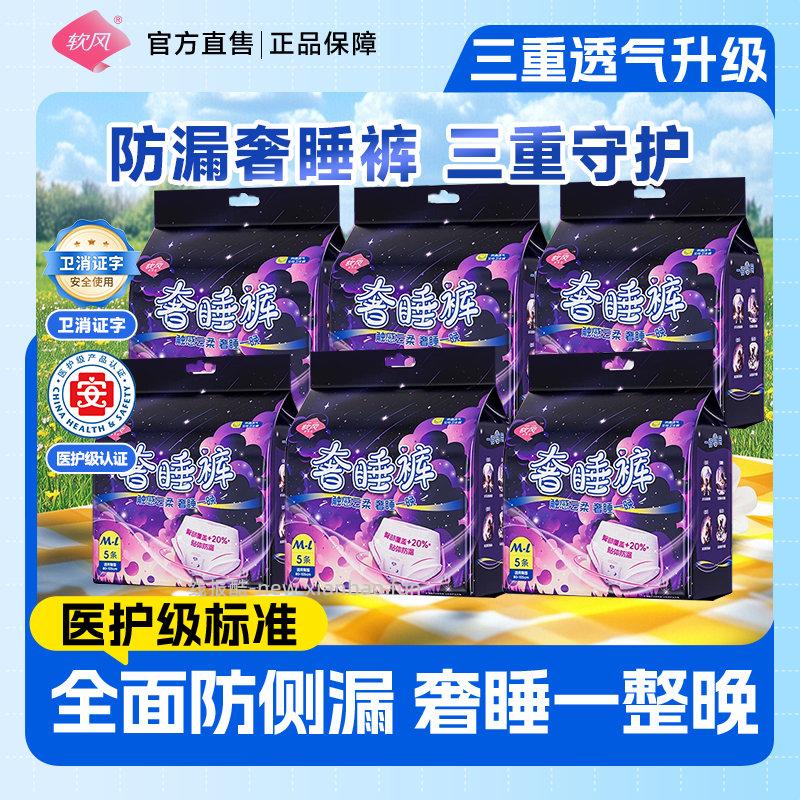 软风医护级安睡裤30条 25.9元 - 线报酷