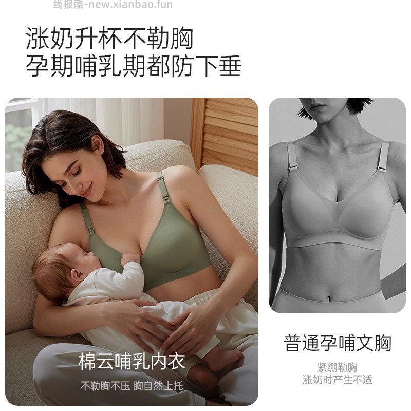 ROVO孕妇哺乳内衣拍2件 59.9元 - 线报酷