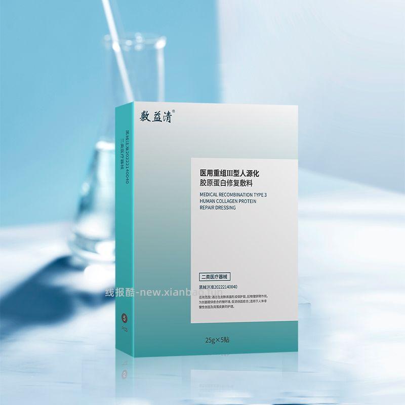 敷益清医用重组III型人源化胶原蛋白面膜5片 25.9元 - 线报酷