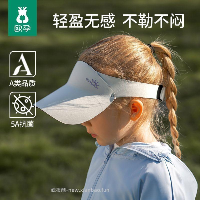 欧孕儿童防晒帽 16.9元 - 线报酷