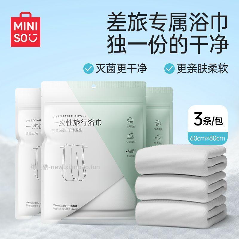 名创优品一次性浴巾6条 14.9元 - 线报酷