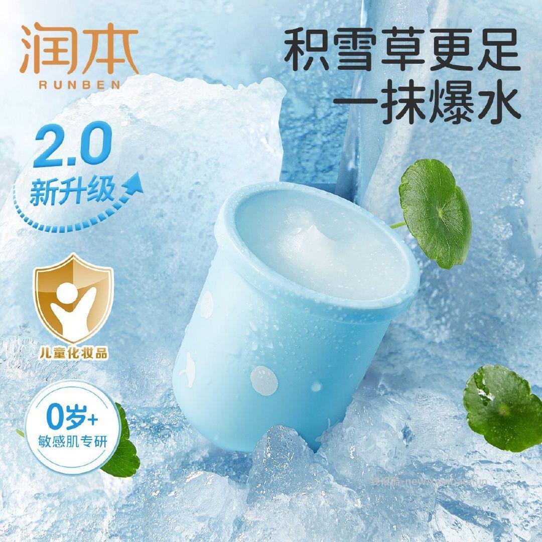 润本婴儿积雪草冰沙霜50g*2瓶 16.9元 - 线报酷