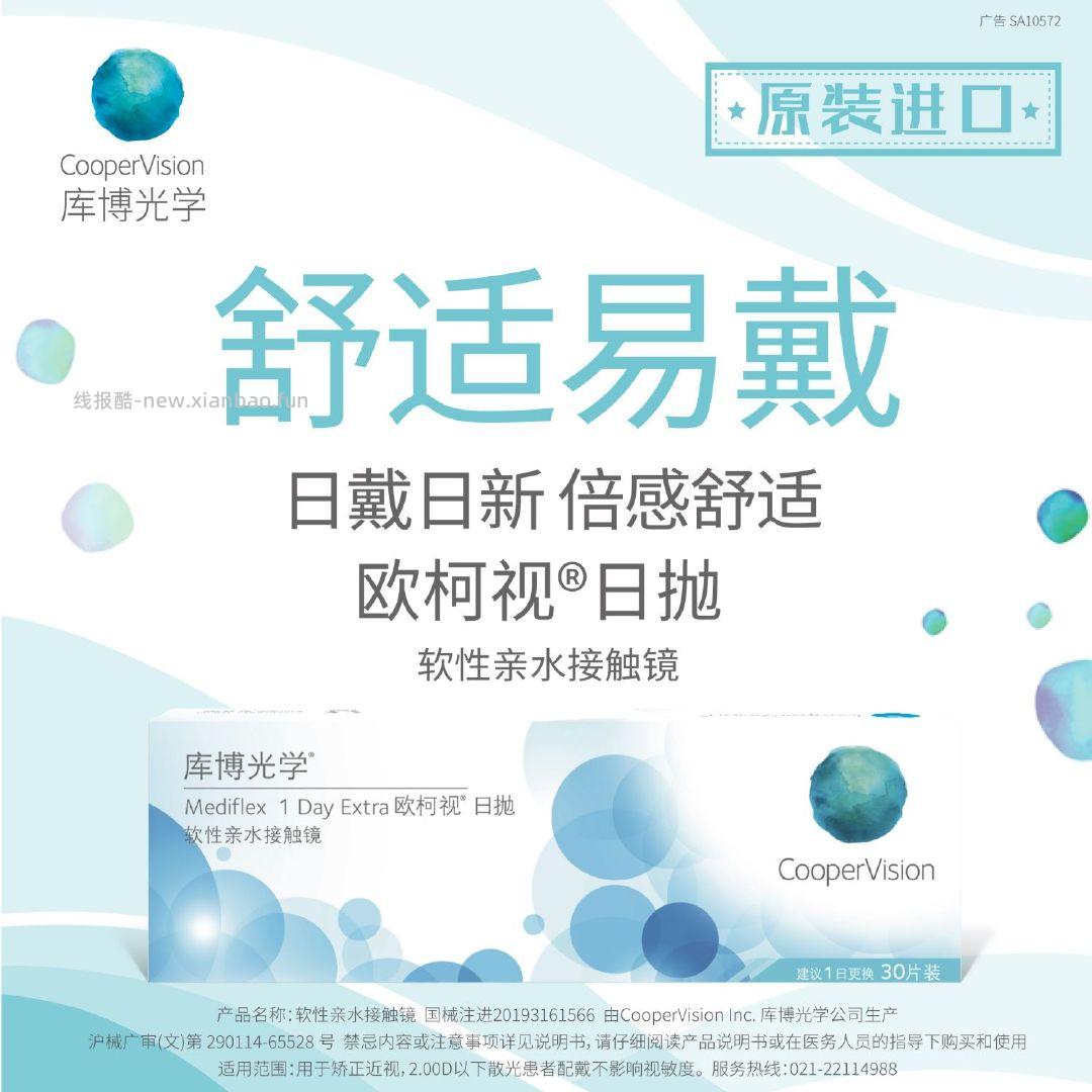 库博光学欧柯视日抛30片 49元 - 线报酷