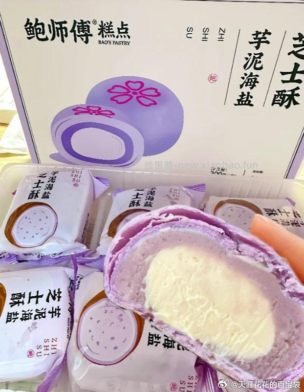 鲍师傅芋泥海盐味芝士酥300g 26.9元，瓦伦堡千酪+桂林荔浦芋泥 29.9元 - 线报酷