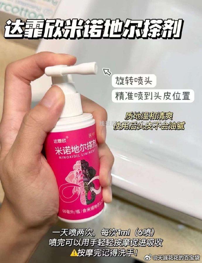 达霏欣米诺地尔2%酊搽搓剂30ml 43元 - 线报酷