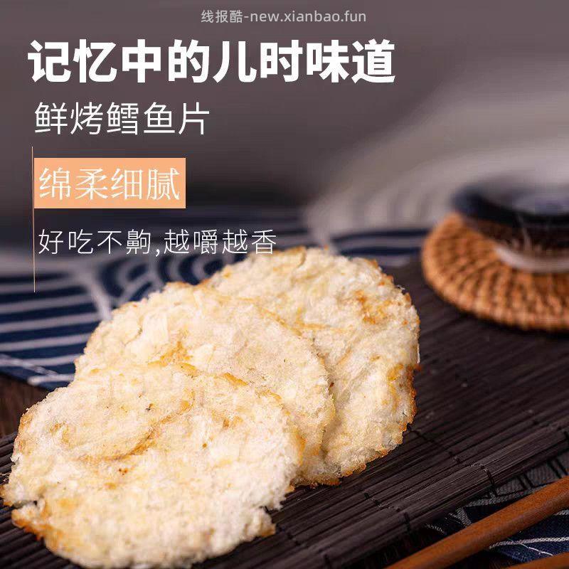 元臻烤鳕鱼片20包 54.7元 - 线报酷