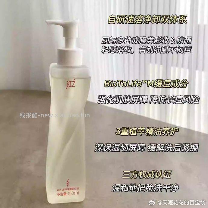 红之不纠结卸妆油150ml+送眼唇卸150ml*2瓶 66元 - 线报酷