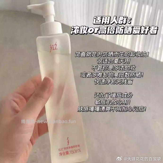 红之不纠结卸妆油150ml+送眼唇卸150ml*2瓶 66元 - 线报酷