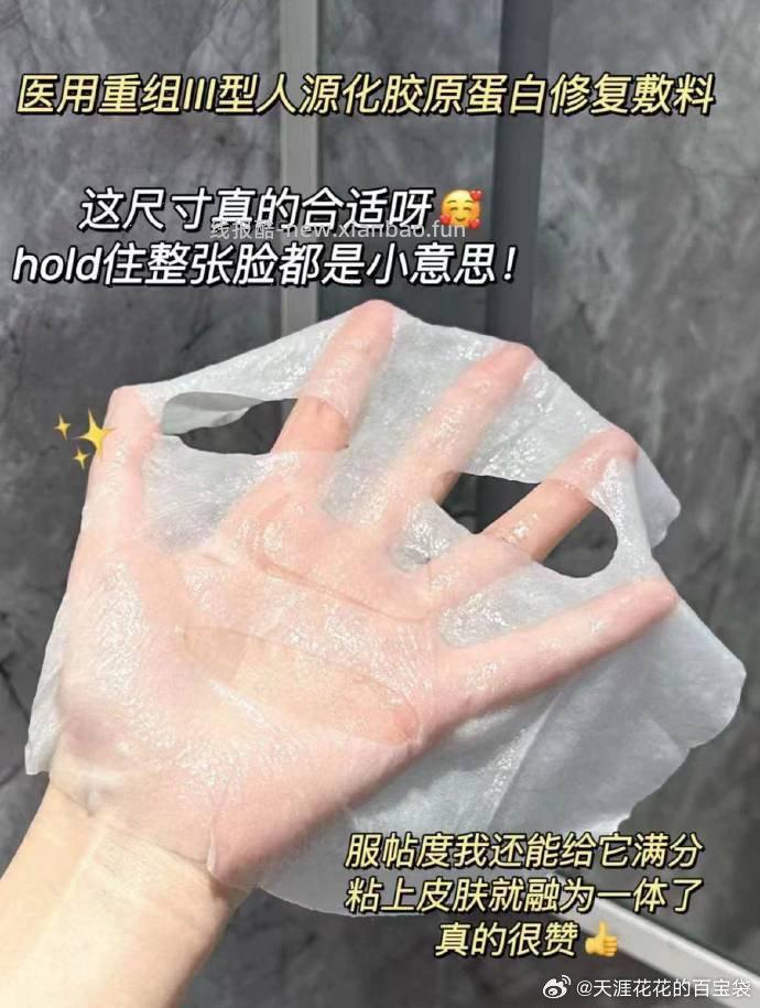 敷益清医用重组III型人源化胶原蛋白面膜5片 25.9元 - 线报酷