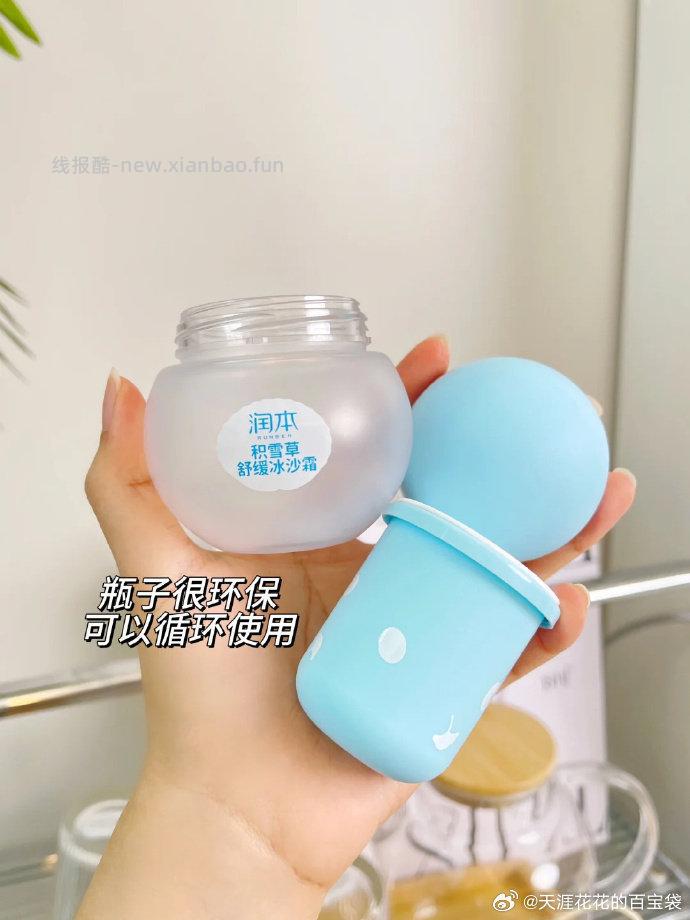 润本婴儿积雪草冰沙霜50g*2瓶 16.9元 - 线报酷