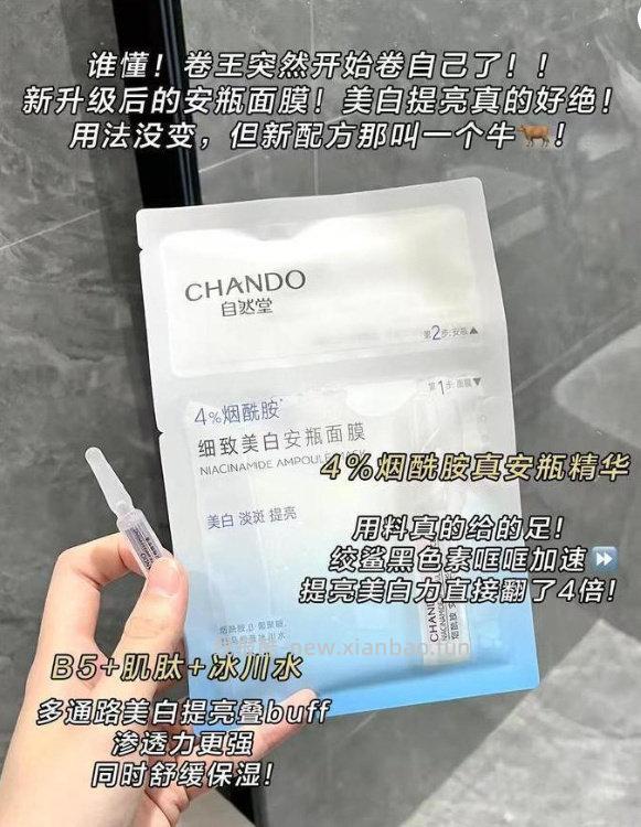 自然堂烟酰胺美白安瓶面膜30片 90元 - 线报酷